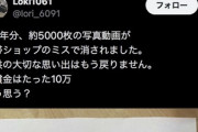 【悲報】ワイモバイルの店員にスマホに保存してた8年分の写真動画をすべて消去された人ブチギレ