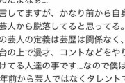 【悲報】オリラジ藤森「聖火ランナーやるよ。五輪のランナーって普通に考えて光栄です」辞退マンを煽る