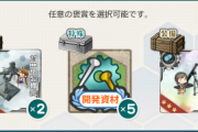 【艦これ】桃の節句任務は2-4や2-5、7-2-2とか行くことになるのか
