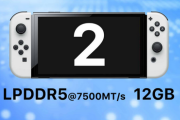 【悲報】Switch2に使われているLPDDRも40%の値上げ、Switch2も7万円へ値上げか？