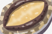 アワビって高いくせに貝の中でも大して美味くなくないか？