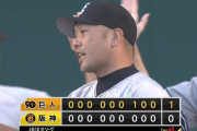 【阪神対巨人25回戦】巨人が１－０で阪神に勝利し「Ｍ４」！代打・坂本が先制の決勝打！グリフィン５回零封！最短Ｖは２７日！