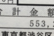 ◆悲報◆とある新型コロナ患者退院時55万3千円請求される…最終的には負担ゼロだが…