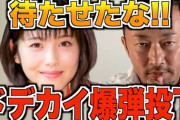 【悲報】ガーシー「浜辺美波の暴露はただの男関係ってだけじゃない。バレたら一発でNHK番組降板決定レベル」