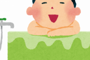 体を洗ってから湯船に浸かるという入浴方法が間違いである理由