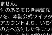 【Twitter】映画秘宝さん、謝罪する