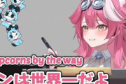 ホロライブENのラオーラ・パンテーラ『日本のポップコーンは世界一美味い。次元が違う』