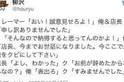 【画像】クレーマーに対する店員の対応が最高すぎると話題にｗｗ