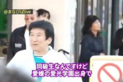 【兵庫県】斎藤元彦前知事の事を同級生が語った動画