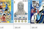 【悲報】人気漫画、ガチで安売りされる。お前らの想像の50倍は安いｗｗｗｗ