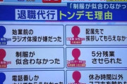 【画像】新卒さん、とんでもない理由で辞めてしまう…