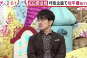 大晦日は格闘技番組派の土田晃之さん「（NHK紅白は）毎年観ます。なぜなら櫻坂46のメンバーと仕事してるので」「彼女らが出るようになってから毎年録画してそこの部分を観る」【バイキング】