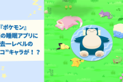 『ポケモンスリープ』過去一“サイコ”キャラが登場！？「プレイヤーは治験対象…」「pixiv漁る手が止まらん」