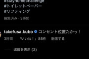 ◆悲報◆トウェンテ中村敬斗、トイペリフティングUPして久保建英＆菅原由勢にウザ絡みされる(´・ω・`)