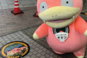 香川県「人気ポケモン貸してくれ！県PRに使うんだ！」任天堂「じゃあ”うどん”から”ヤドン”で」香川「！？」