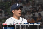 西武・與座、６回パーフェクトｗｗｗｗｗｗｗｗｗｗ