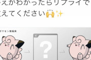 【悲報】ポケモン公式ツイッター、大炎上してしまう