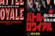 「バトル・ロワイヤル」を読んだけど桐山だけ明らかに中学生離れしててワロタ