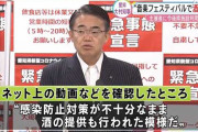 大村知事「お前に二度と会場貸さない」感染対策せず酒出した音楽フェス主催者にブチギレ
