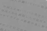 茨城の保健所「外国人と会話をするときは必ずマスクをつけ、一緒に食事をしないようにしてください」→指摘され撤回