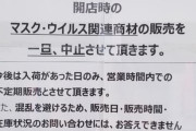 ドラッグストア各社、マスクの販売を開店時間ではなく、ランダム時間へ変更･･･レアドロップ化へ