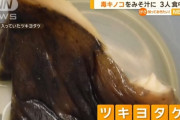知人からもらったキノコを味噌汁にして食べた家族3人が食中毒