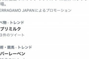 【悲報】「ゴキブリミルク」、Twitterトレンド1位になってしまうｗｗｗｗｗｗ