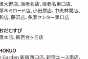 【速報】小田急、月7800円で「一ヶ月駅そば・パン食べ放題」の神サービス開始ｗｗｗｗｗｗｗ