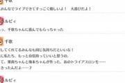 地獄のトライアスロンをやり遂げた千歌ちゃん・ルビィちゃん、もうどんなライブでも怖くない【毎日劇場】