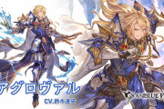 【グラブル】ストイベ復刻やサイドクエ入りから今月末は四騎士イベが濃厚？ラモラック関連ならアグロヴァルがどうなるのか…