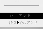 【重大発表】グループ名表記が変わる・・・