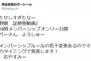 【画像】ガーシーさん、綾野剛のヤバすぎる動画をメンバーシップ限定で公開する模様