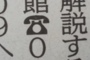 北海道新聞｢これが何のマークか分からない人が増えたので廃止します｣