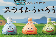 3月12日から『ドラゴンクエストウォーク』のリアルおみやげに「スライムういろう」が登場！愛知県の青柳総本家と共同開発