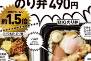 ほっともっと「のり弁値上げしまーす」ワイ「はぁ…」ほっともっと「でもちくわ天1.5倍にしまーす」