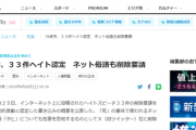 【独裁】川崎市の３３件ヘイト認定「タヒ」などネット俗語も削除要請　やりたい放題の言葉狩り状態