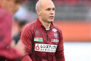イニエスタ　今夏電撃引退の可能性！神戸退団は濃厚　“花道”は6・6バルセロナ戦、両軍でプレーする案