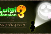 追加DLC『ルイージマンション３ マルチプレイパック』新情報が公開