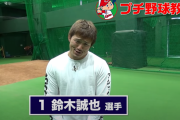 カープ鈴木誠也、バッティングの極意を動画で解説