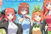 アプリ「五等分の花嫁 五つ子ちゃんはパズルを五等分できない。」の公式生放送で映画の最新情報を解禁！