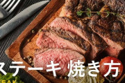 今日は俺がステーキ焼きます！