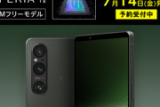 ソニーストアで｢Xperia 1 V｣とカバーを予約した人に｢出荷日未定｣のメールが届いてる模様