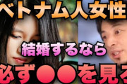 【国際結婚】17歳下のベトナム人女性と結婚したけど、質問ある？