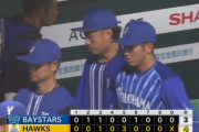 ベイスターズ 3－4 ホークス　先発石田5回4失点　宮﨑2打席連続HRも...1点差で敗れる