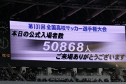 《新国立陸上競技場》高校サッカー決勝で50,868人、ラグビー大学選手権決勝で21,396人を動員。陸上は？