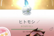 【ポケモンGO】ヒトモシデイ大反省会「ヒトモシ100ダッシュ健在」「大規模通信エラー」「14時開催が遅すぎる」