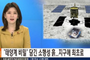 韓国人「日本は太陽系の秘密を解くか？世界で初めて小惑星の土を持ち帰った日本の探査機」　韓国の反応