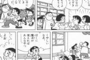 【画像あり】野比のび太さん、珍しい理由でいじめられる・・・