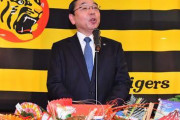 【朗報】阪神年賀式　揚塩球団社長が挨拶「機は熟しました」