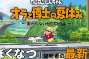 【悲報】Switch「クレしんの夏休み」、Amazonランキングがテイルズ以下と予約不調